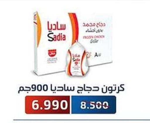 SADIA Frozen Whole Chicken available at Al Fahaheel Co - Op Society in Kuwait - Ahmadi Governorate