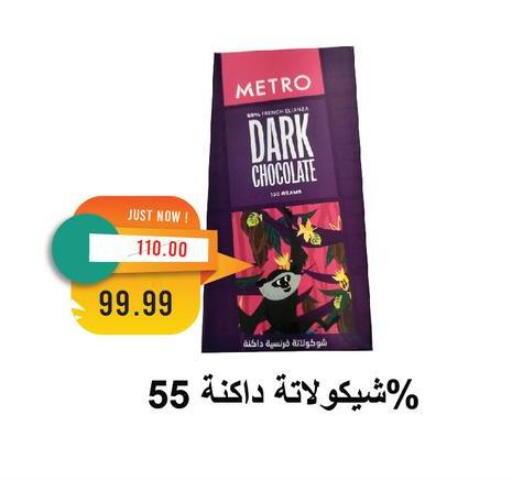 available at Metro Market  in Egypt - Cairo