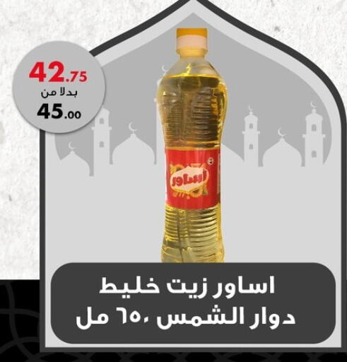 Sunflower Oil available at Aman Market in Egypt - Cairo