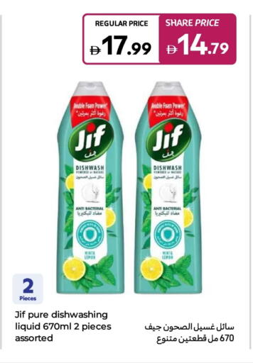جف available at كارفور in الإمارات العربية المتحدة , الامارات - رَأْس ٱلْخَيْمَة