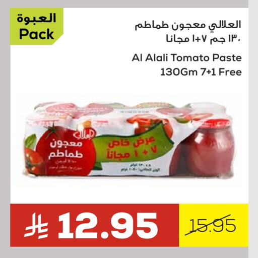 Salts, Spices & Paste in Astra Markets, Saudi Arabia Offers - Saudi Arabia AL ALALI Tomato Paste available at Astra Markets in KSA, Saudi Arabia, Saudi - Tabuk