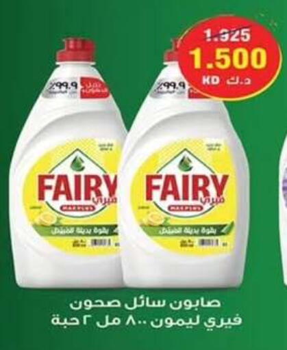 FAIRY available at Al Nuzha Co-op  in Kuwait - Kuwait City