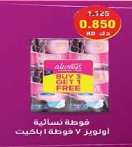 Feminine Hygiene in Al Nuzha Co-op , Kuwait Offers - Kuwait ALWAYS available at Al Nuzha Co-op in Kuwait - Kuwait City