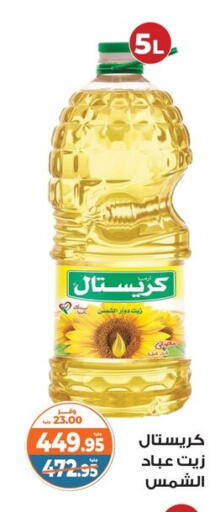 Sunflower Oil available at Kazyon  in Egypt - Cairo