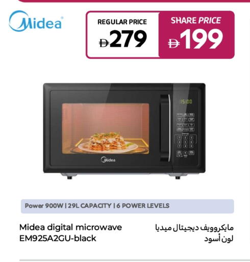ميديا فرن الميكروويف available at كارفور in الإمارات العربية المتحدة , الامارات - رَأْس ٱلْخَيْمَة