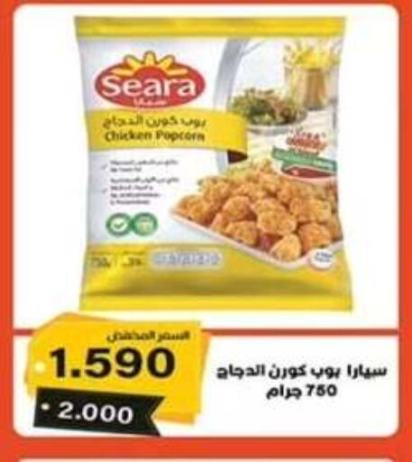 دجاج in جمعية النزهة التعاونية, الكويت Offers - الكويت سيارا بوب كورن الدجاج available at جمعية النزهة التعاونية in الكويت - مدينة الكويت