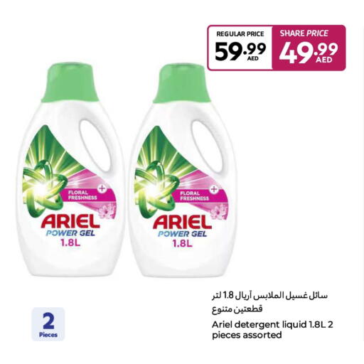 ARIEL Detergent available at Carrefour UAE in UAE - Umm al Quwain