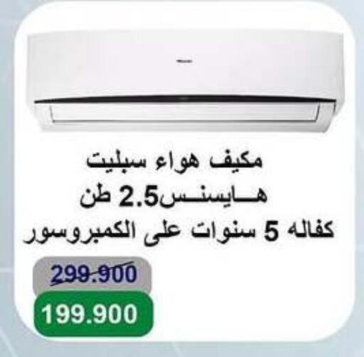 الأدوات المنزلية الكبيرة in جمعية الأندلس والرقعي التعاونية, الكويت Offers - الكويت هايسنس مكيف الهواء available at جمعية الأندلس والرقعي التعاونية in الكويت - مدينة الكويت