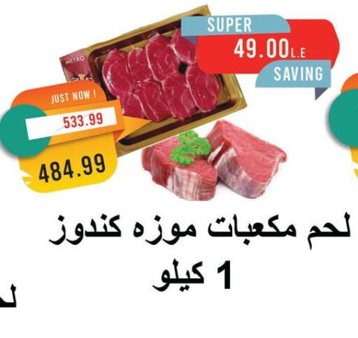 available at Metro Market  in Egypt - Cairo