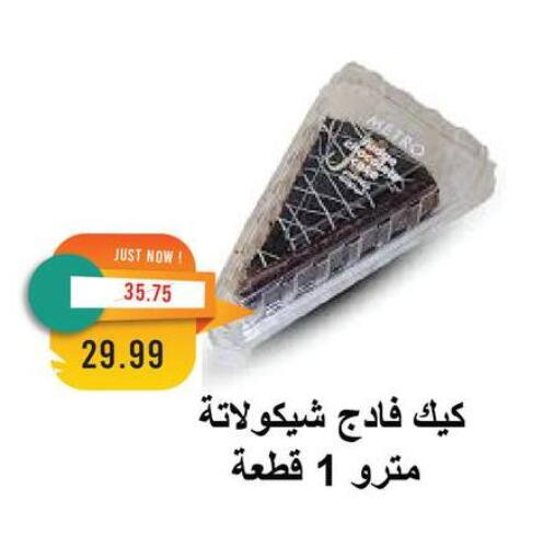available at Metro Market  in Egypt - Cairo