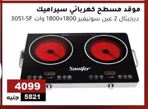 Electric Cooker available at Al Ahram Cookware in Egypt - Cairo