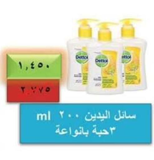 DETTOL available at Al Nuzha Co-op  in Kuwait - Kuwait City