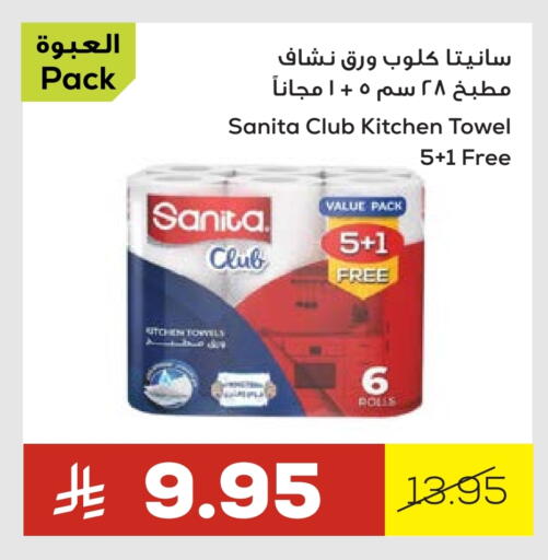 Toilet & Paper Tissue in Astra Markets, Saudi Arabia Offers - Saudi Arabia SANITA available at Astra Markets in KSA, Saudi Arabia, Saudi - Tabuk