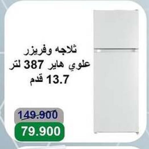 الأدوات المنزلية الكبيرة in جمعية الأندلس والرقعي التعاونية, الكويت Offers - الكويت هاير ثلاجة available at جمعية الأندلس والرقعي التعاونية in الكويت - مدينة الكويت