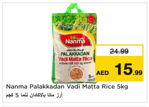 نانما أرز ماتا available at لاست تشانس in الإمارات العربية المتحدة , الامارات - ٱلْفُجَيْرَة‎