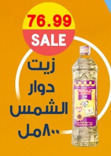 Sunflower Oil available at Hyper El Qudse in Egypt - Cairo