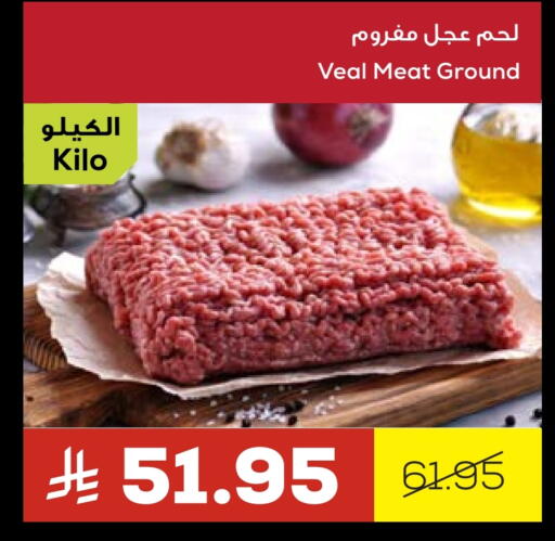 لحم عجل available at أسواق أسترا in مملكة العربية السعودية, السعودية, سعودية - تبوك