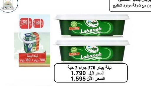 Yogurt & Labneh in Al Fahaheel Co - Op Society, Kuwait Offers - Kuwait PINAR Labneh available at Al Fahaheel Co - Op Society in Kuwait - Kuwait City