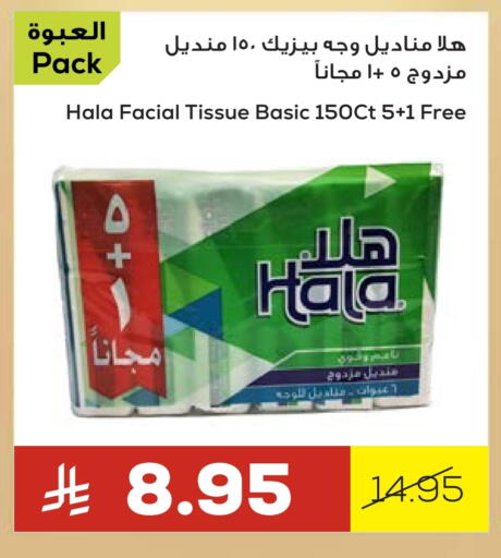 هالة available at أسواق أسترا in مملكة العربية السعودية, السعودية, سعودية - تبوك