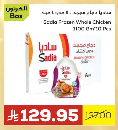 زيت الزنجبيل دجاج كامل مجمد available at أسواق أسترا in مملكة العربية السعودية, السعودية, سعودية - تبوك