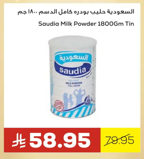 سعودية حليب مجفف available at أسواق أسترا in مملكة العربية السعودية, السعودية, سعودية - تبوك