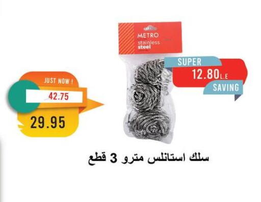 available at Metro Market  in Egypt - Cairo