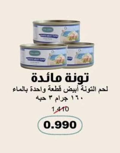 Tuna - Canned available at Al Nuzha Co-op  in Kuwait - Kuwait City