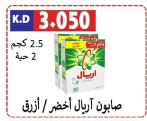 ARIEL Detergent available at Sabah Al-Nasser Cooperative Society in Kuwait - Kuwait City