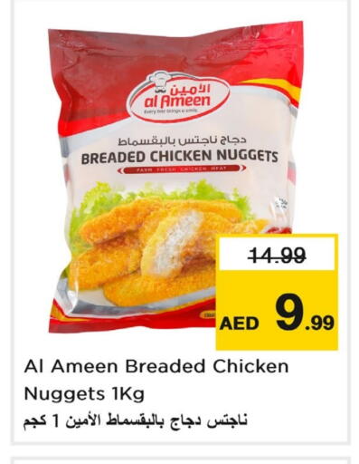 AL AMEEN Chicken Nuggets available at Last Chance  in UAE - Fujairah