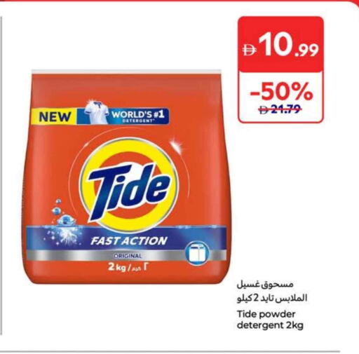 Detergent available at Carrefour UAE in UAE - Fujairah