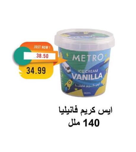 Vanilla available at Metro Market  in Egypt - Cairo