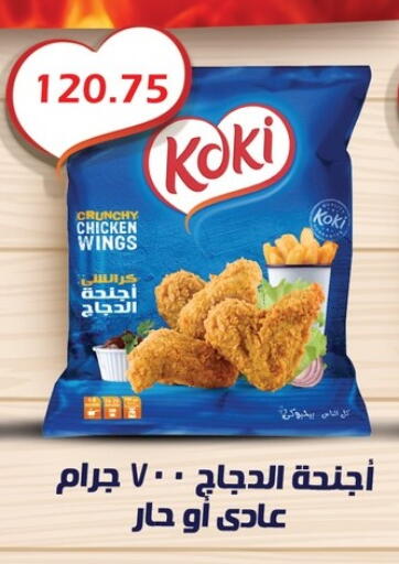 Chicken Wings available at Hyper El Qudse in Egypt - Cairo