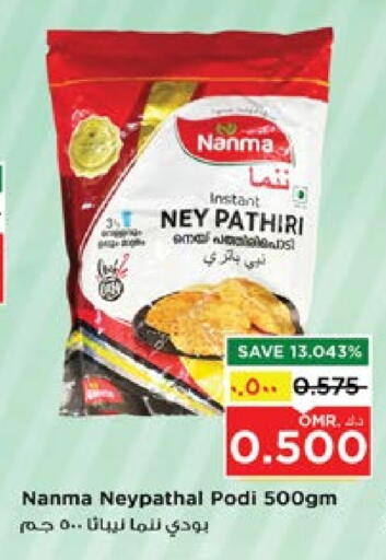 Flour & Baking Supplies in Nesto Hyper Market , Oman Offers - Oman NANMA Rice Powder available at Nesto Hyper Market in Oman - Salalah