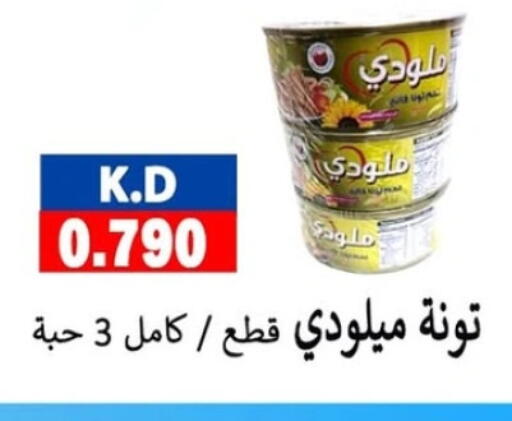 أغذية معلبة ومغلفة in جمعية ضاحية صباح الناصر التعاونية, الكويت Offers - الكويت تونة - معلب available at جمعية ضاحية صباح الناصر التعاونية in الكويت - مدينة الكويت