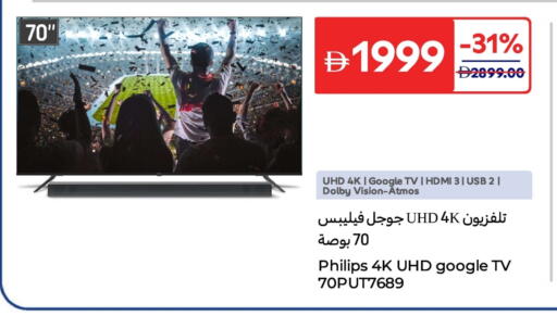 فيليبس available at كارفور in الإمارات العربية المتحدة , الامارات - أم القيوين‎