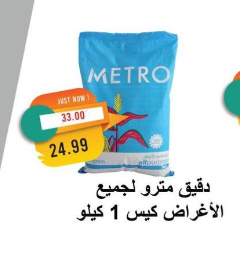 available at Metro Market  in Egypt - Cairo
