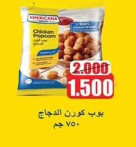 دجاج in جمعية النزهة التعاونية, الكويت Offers - الكويت أمريكانا بوب كورن الدجاج available at جمعية النزهة التعاونية in الكويت - مدينة الكويت