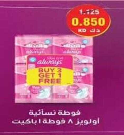 Feminine Hygiene in Al Nuzha Co-op , Kuwait Offers - Kuwait ALWAYS available at Al Nuzha Co-op in Kuwait - Kuwait City