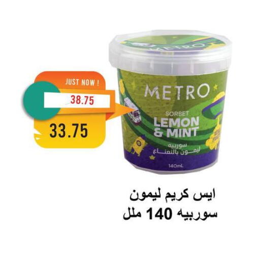 Lemon Mint available at Metro Market  in Egypt - Cairo