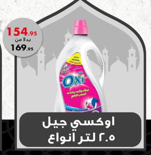 أوكسي مبيض available at منافذ أمان in Egypt - القاهرة