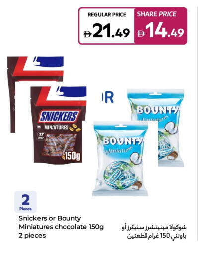 الشوكولاتة و الحلاوة in كارفور, UAE Offers - الإمارات العربية المتحدة available at كارفور in الإمارات العربية المتحدة , الامارات - ٱلْعَيْن