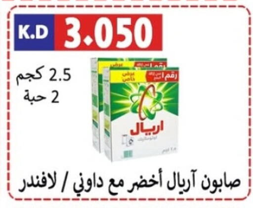 ARIEL Detergent available at Sabah Al-Nasser Cooperative Society in Kuwait - Kuwait City