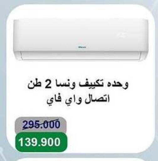 الأدوات المنزلية الكبيرة in جمعية الأندلس والرقعي التعاونية, الكويت Offers - الكويت ونسا مكيف الهواء available at جمعية الأندلس والرقعي التعاونية in الكويت - مدينة الكويت