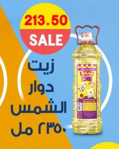 Sunflower Oil available at Hyper El Qudse in Egypt - Cairo