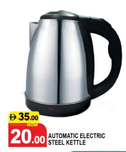 غلاية available at هاشم هايبرماركت in الإمارات العربية المتحدة , الامارات - الشارقة / عجمان