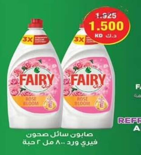 FAIRY available at Al Nuzha Co-op  in Kuwait - Kuwait City