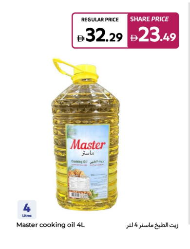 زيت الطبخ available at كارفور in الإمارات العربية المتحدة , الامارات - ٱلْفُجَيْرَة‎