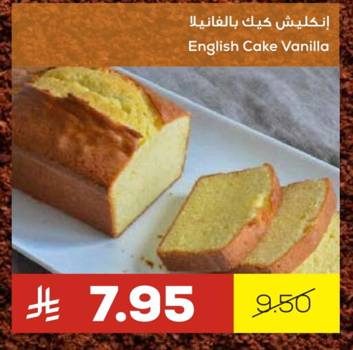 Vanilla available at أسواق أسترا in مملكة العربية السعودية, السعودية, سعودية - تبوك