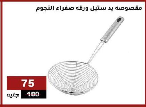 available at Al Ahram Cookware in Egypt - Cairo
