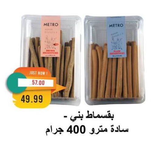 available at Metro Market  in Egypt - Cairo